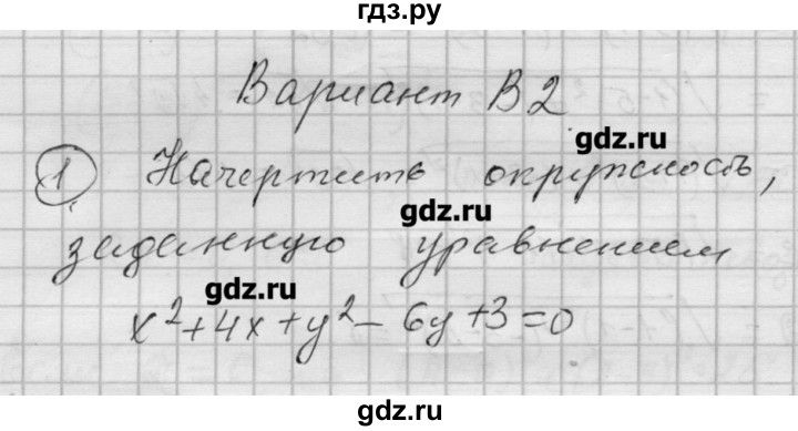 ГДЗ по алгебре 9 класс Ершова самостоятельные и контрольные работы геометрия / Атанасян / самостоятельные работы / С-3 - В2, Решебник