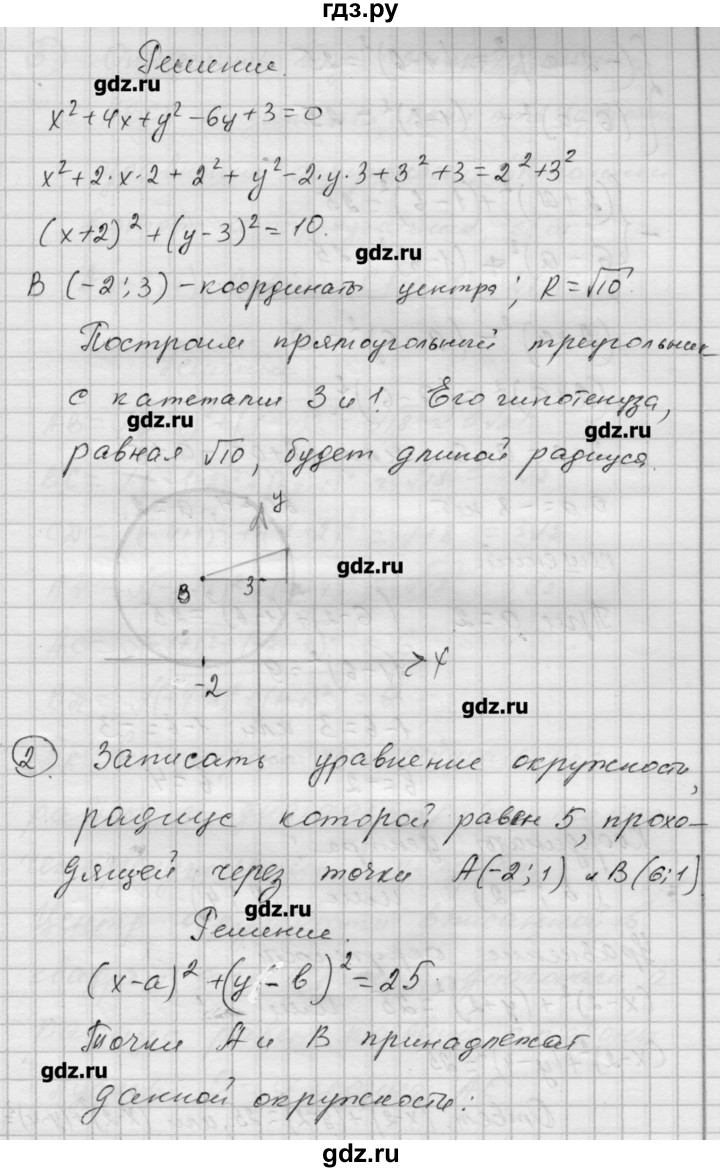 ГДЗ по алгебре 9 класс Ершова самостоятельные и контрольные работы геометрия / Атанасян / самостоятельные работы / С-3 - В2, Решебник