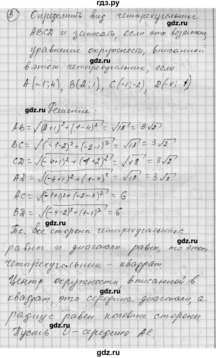 ГДЗ по алгебре 9 класс Ершова самостоятельные и контрольные работы геометрия / Атанасян / самостоятельные работы / С-3 - В2, Решебник