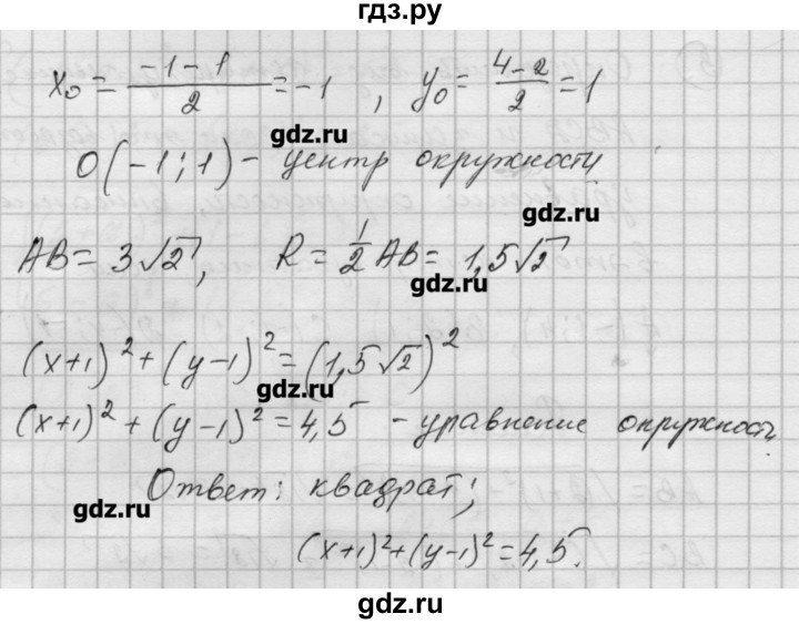 ГДЗ по алгебре 9 класс Ершова самостоятельные и контрольные работы геометрия / Атанасян / самостоятельные работы / С-3 - В2, Решебник