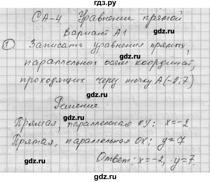 ГДЗ по алгебре 9 класс Ершова самостоятельные и контрольные работы геометрия / Атанасян / самостоятельные работы / С-4 - А1, Решебник