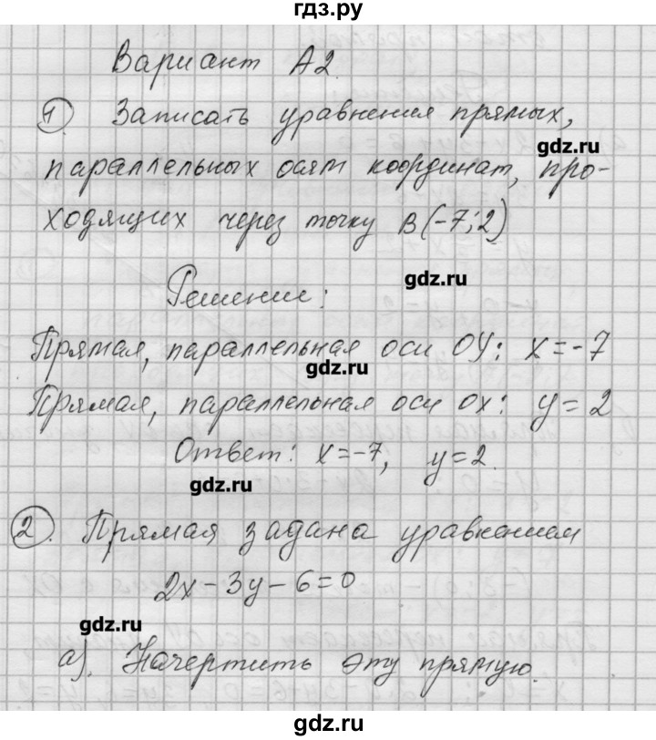 ГДЗ по алгебре 9 класс Ершова самостоятельные и контрольные работы геометрия / Атанасян / самостоятельные работы / С-4 - А2, Решебник