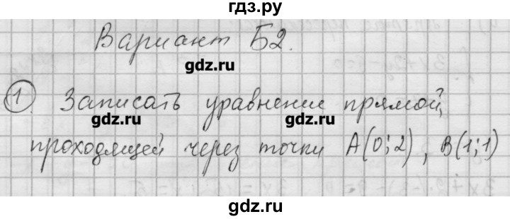 ГДЗ по алгебре 9 класс Ершова самостоятельные и контрольные работы геометрия / Атанасян / самостоятельные работы / С-4 - Б2, Решебник