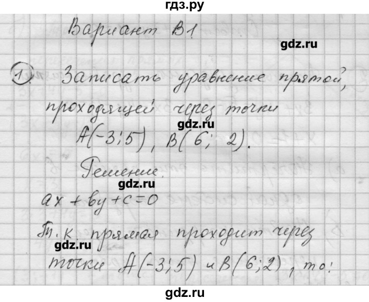 ГДЗ по алгебре 9 класс Ершова самостоятельные и контрольные работы геометрия / Атанасян / самостоятельные работы / С-4 - В1, Решебник