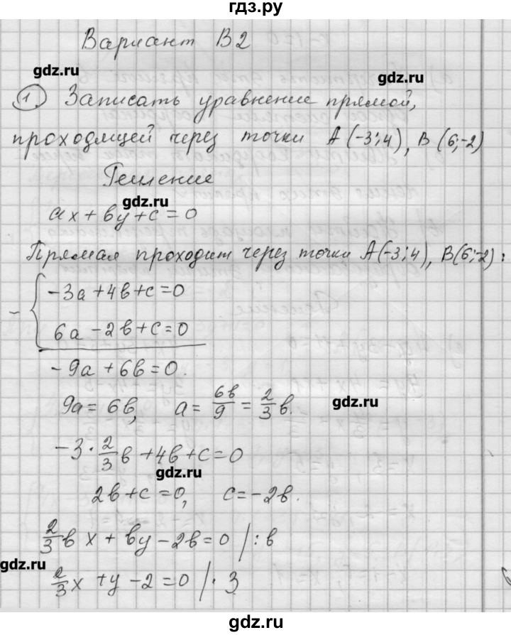 ГДЗ по алгебре 9 класс Ершова самостоятельные и контрольные работы геометрия / Атанасян / самостоятельные работы / С-4 - В2, Решебник
