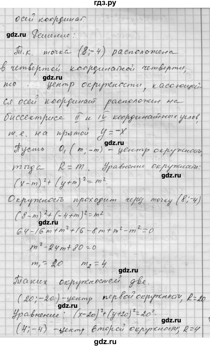 ГДЗ по алгебре 9 класс Ершова самостоятельные и контрольные работы геометрия / Атанасян / самостоятельные работы / С-5 - В1, Решебник