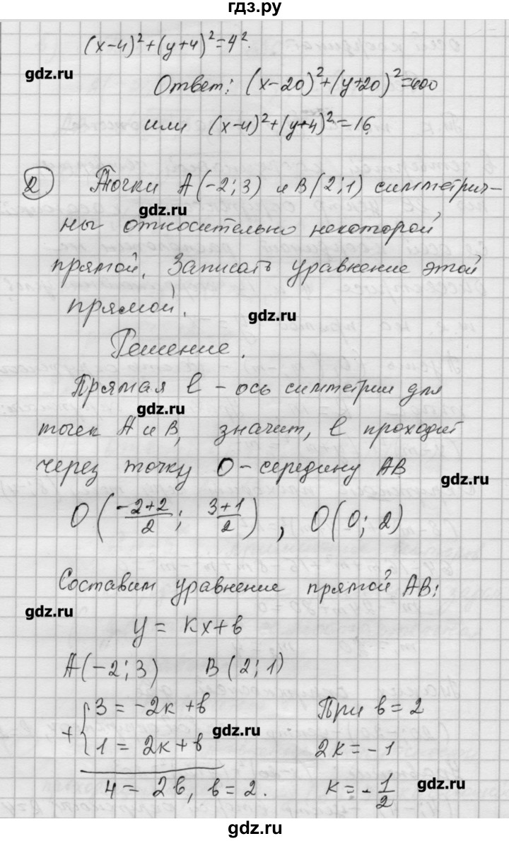 ГДЗ по алгебре 9 класс Ершова самостоятельные и контрольные работы геометрия / Атанасян / самостоятельные работы / С-5 - В1, Решебник