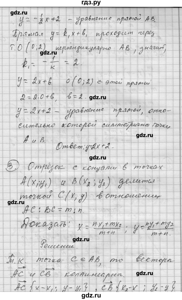 ГДЗ по алгебре 9 класс Ершова самостоятельные и контрольные работы геометрия / Атанасян / самостоятельные работы / С-5 - В1, Решебник