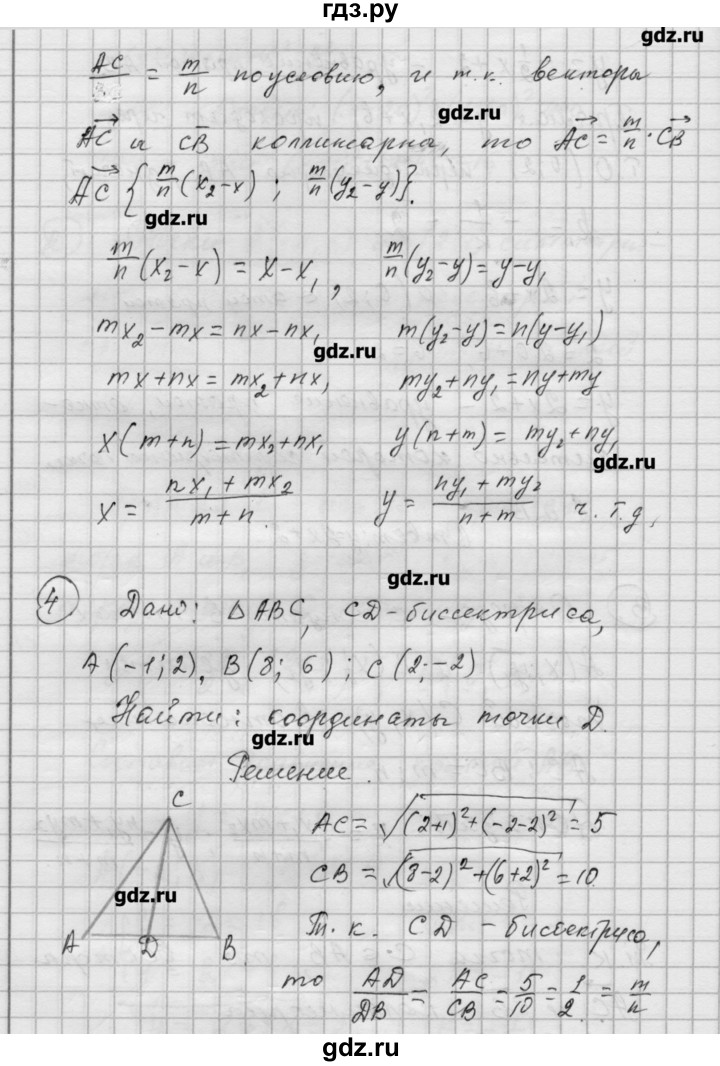 ГДЗ по алгебре 9 класс Ершова самостоятельные и контрольные работы геометрия / Атанасян / самостоятельные работы / С-5 - В1, Решебник
