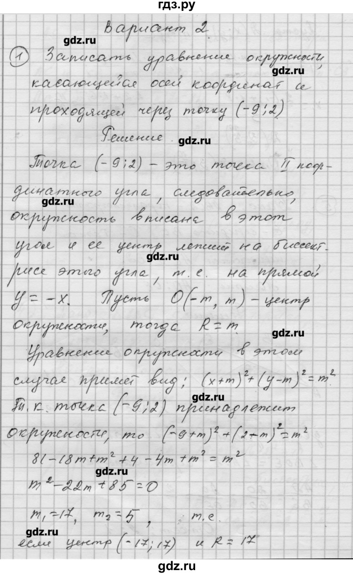 ГДЗ по алгебре 9 класс Ершова самостоятельные и контрольные работы геометрия / Атанасян / самостоятельные работы / С-5 - В2, Решебник