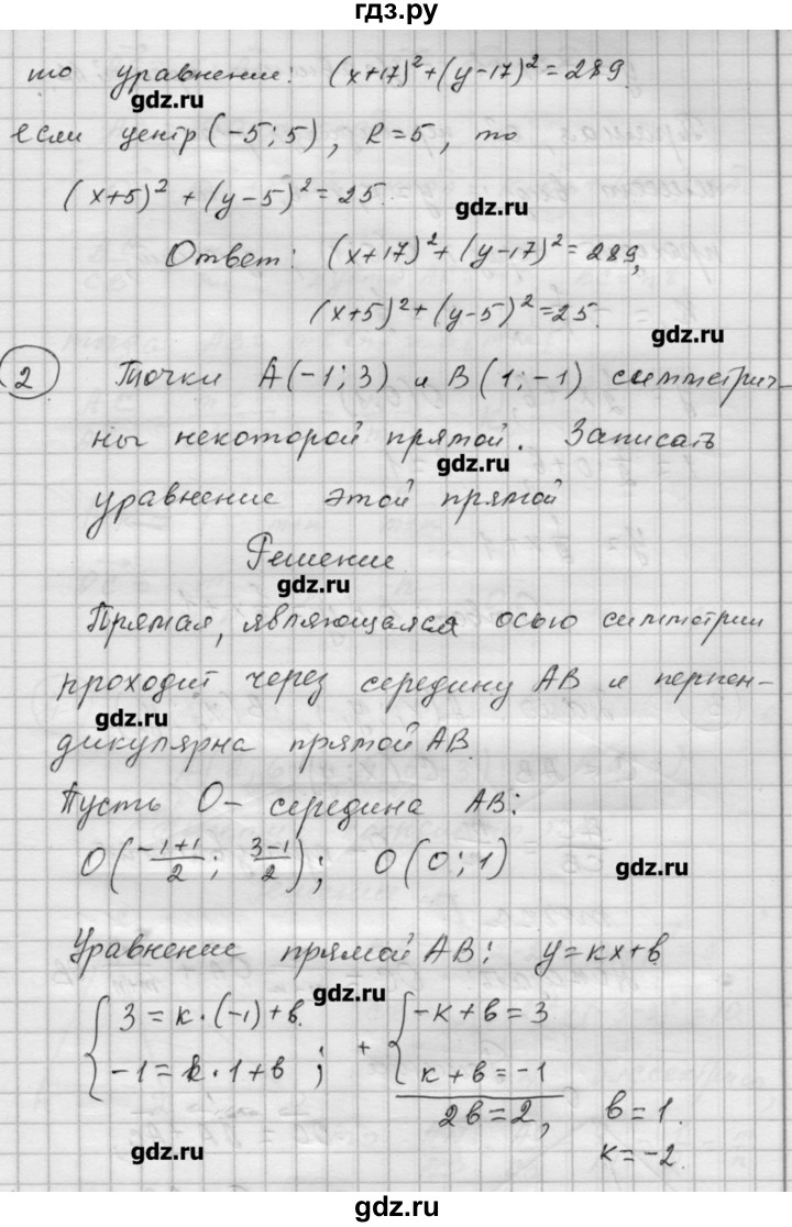 ГДЗ по алгебре 9 класс Ершова самостоятельные и контрольные работы геометрия / Атанасян / самостоятельные работы / С-5 - В2, Решебник