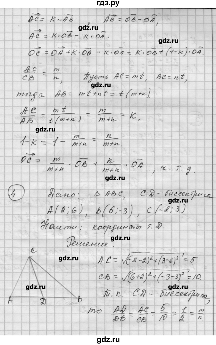 ГДЗ по алгебре 9 класс Ершова самостоятельные и контрольные работы геометрия / Атанасян / самостоятельные работы / С-5 - В2, Решебник