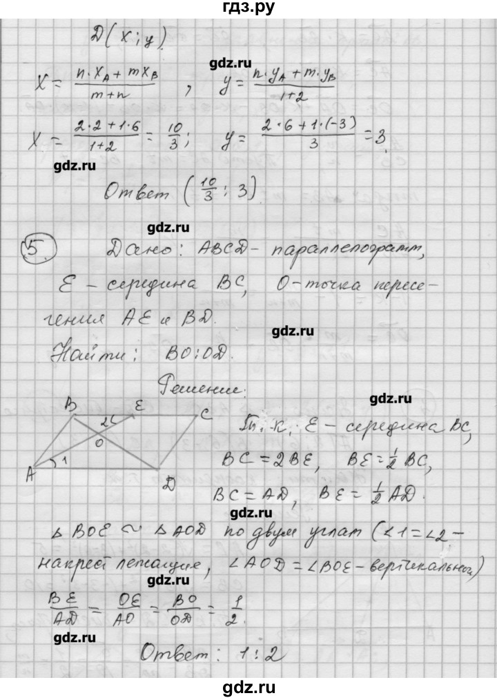 ГДЗ по алгебре 9 класс Ершова самостоятельные и контрольные работы геометрия / Атанасян / самостоятельные работы / С-5 - В2, Решебник