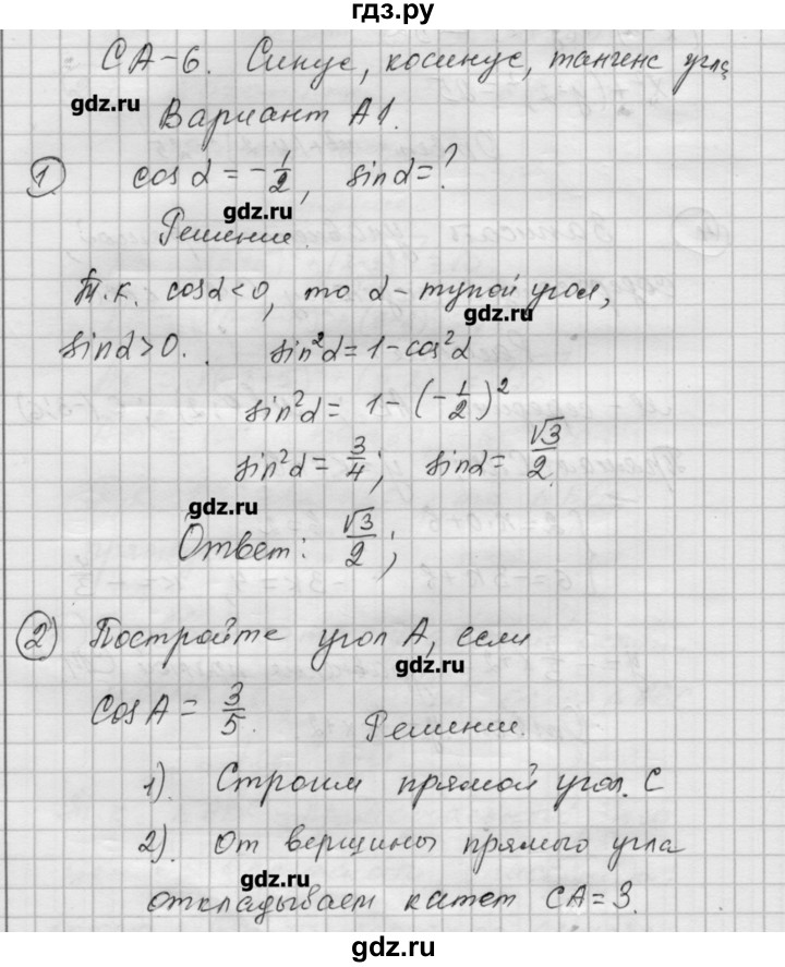ГДЗ по алгебре 9 класс Ершова самостоятельные и контрольные работы геометрия / Атанасян / самостоятельные работы / С-6 - А1, Решебник
