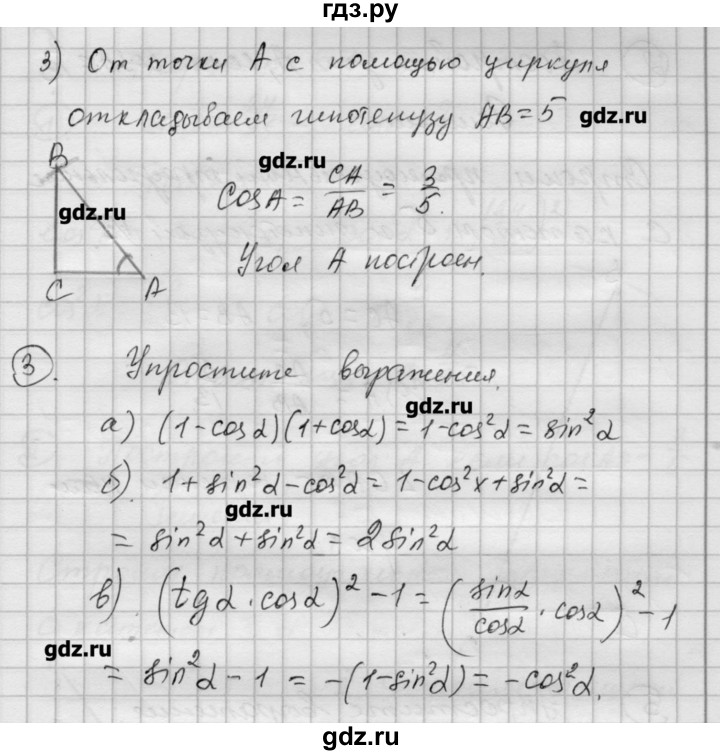 ГДЗ по алгебре 9 класс Ершова самостоятельные и контрольные работы геометрия / Атанасян / самостоятельные работы / С-6 - А1, Решебник