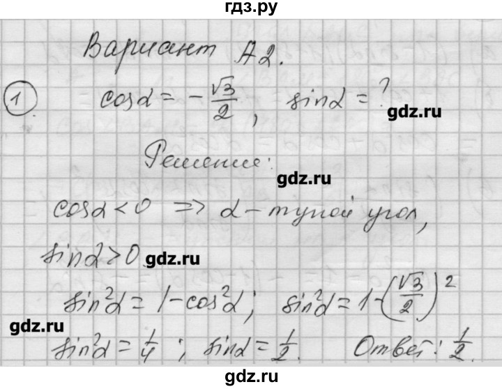 ГДЗ по алгебре 9 класс Ершова самостоятельные и контрольные работы геометрия / Атанасян / самостоятельные работы / С-6 - А2, Решебник