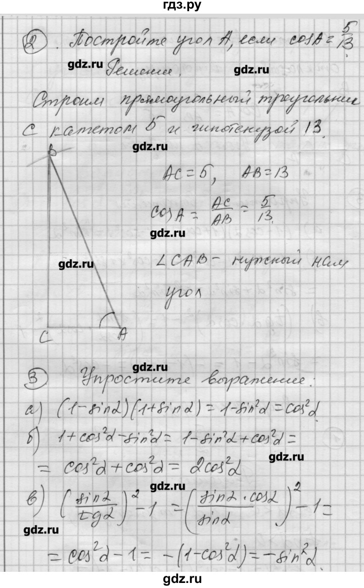 ГДЗ по алгебре 9 класс Ершова самостоятельные и контрольные работы геометрия / Атанасян / самостоятельные работы / С-6 - А2, Решебник