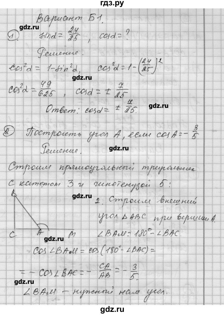 ГДЗ по алгебре 9 класс Ершова самостоятельные и контрольные работы геометрия / Атанасян / самостоятельные работы / С-6 - Б1, Решебник
