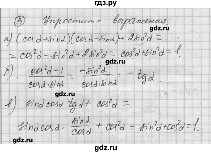 ГДЗ по алгебре 9 класс Ершова самостоятельные и контрольные работы геометрия / Атанасян / самостоятельные работы / С-6 - Б1, Решебник