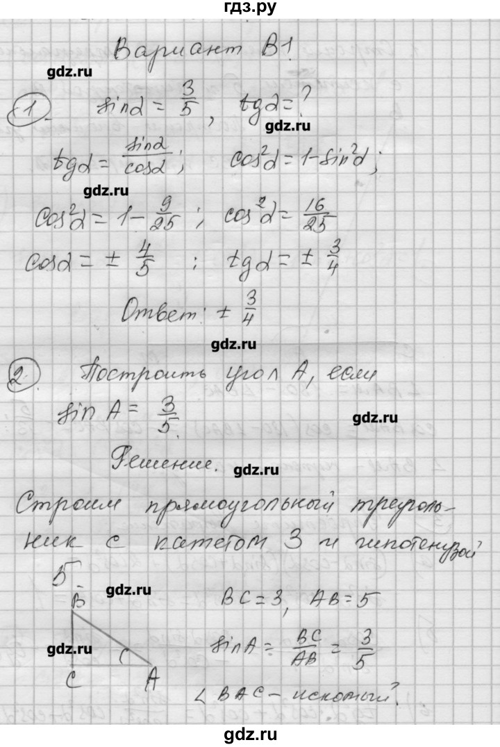 ГДЗ по алгебре 9 класс Ершова самостоятельные и контрольные работы геометрия / Атанасян / самостоятельные работы / С-6 - В1, Решебник