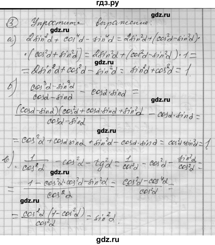 ГДЗ по алгебре 9 класс Ершова самостоятельные и контрольные работы геометрия / Атанасян / самостоятельные работы / С-6 - В1, Решебник