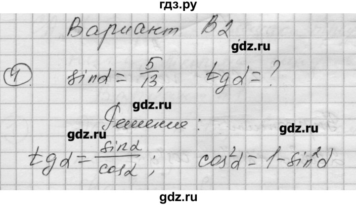 ГДЗ по алгебре 9 класс Ершова самостоятельные и контрольные работы геометрия / Атанасян / самостоятельные работы / С-6 - В2, Решебник