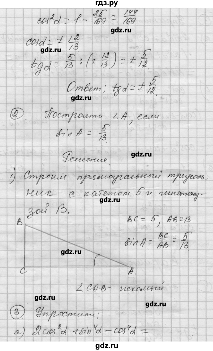 ГДЗ по алгебре 9 класс Ершова самостоятельные и контрольные работы геометрия / Атанасян / самостоятельные работы / С-6 - В2, Решебник