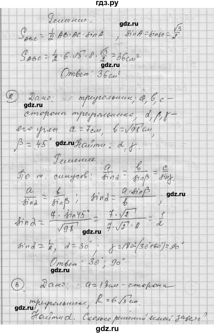ГДЗ по алгебре 9 класс Ершова самостоятельные и контрольные работы геометрия / Атанасян / самостоятельные работы / С-7 - А1, Решебник