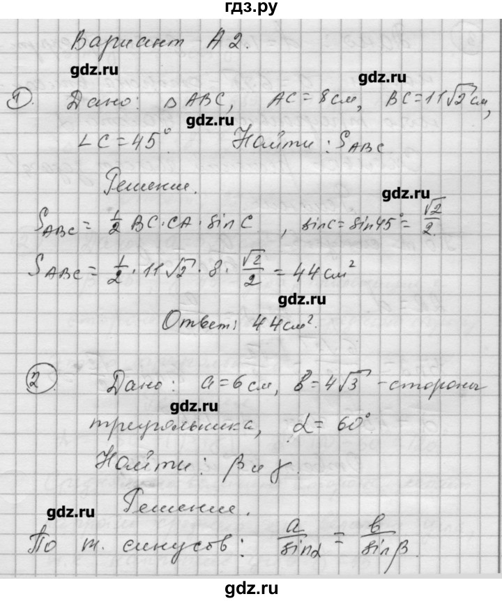 ГДЗ по алгебре 9 класс Ершова самостоятельные и контрольные работы геометрия / Атанасян / самостоятельные работы / С-7 - А2, Решебник