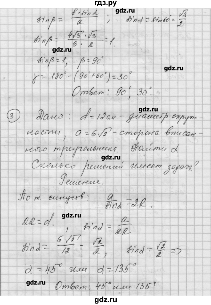 ГДЗ по алгебре 9 класс Ершова самостоятельные и контрольные работы геометрия / Атанасян / самостоятельные работы / С-7 - А2, Решебник