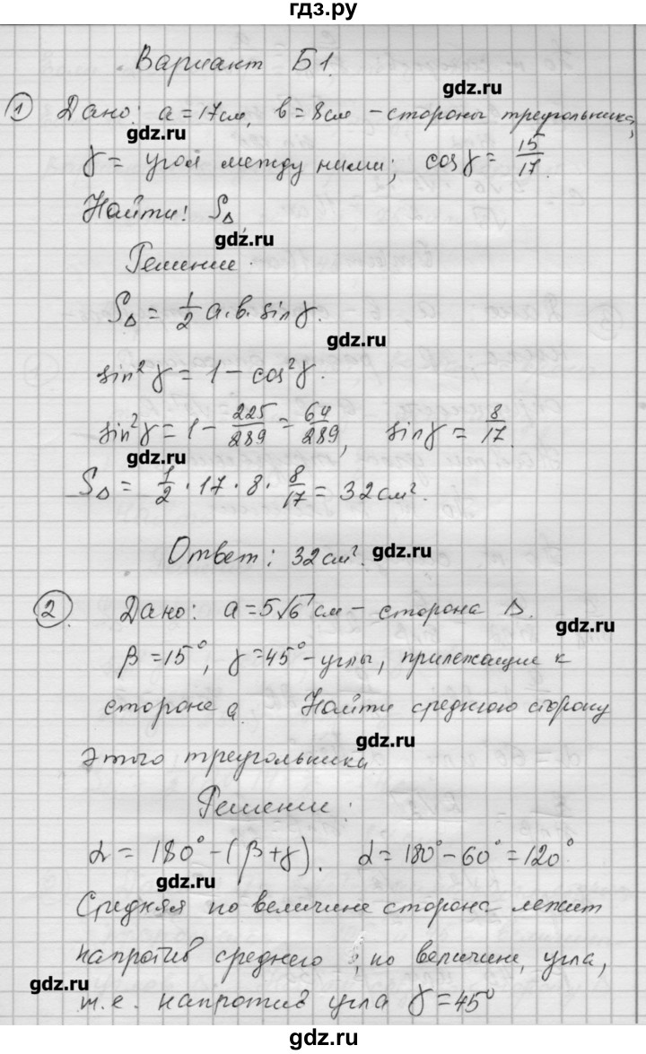 ГДЗ по алгебре 9 класс Ершова самостоятельные и контрольные работы геометрия / Атанасян / самостоятельные работы / С-7 - Б1, Решебник