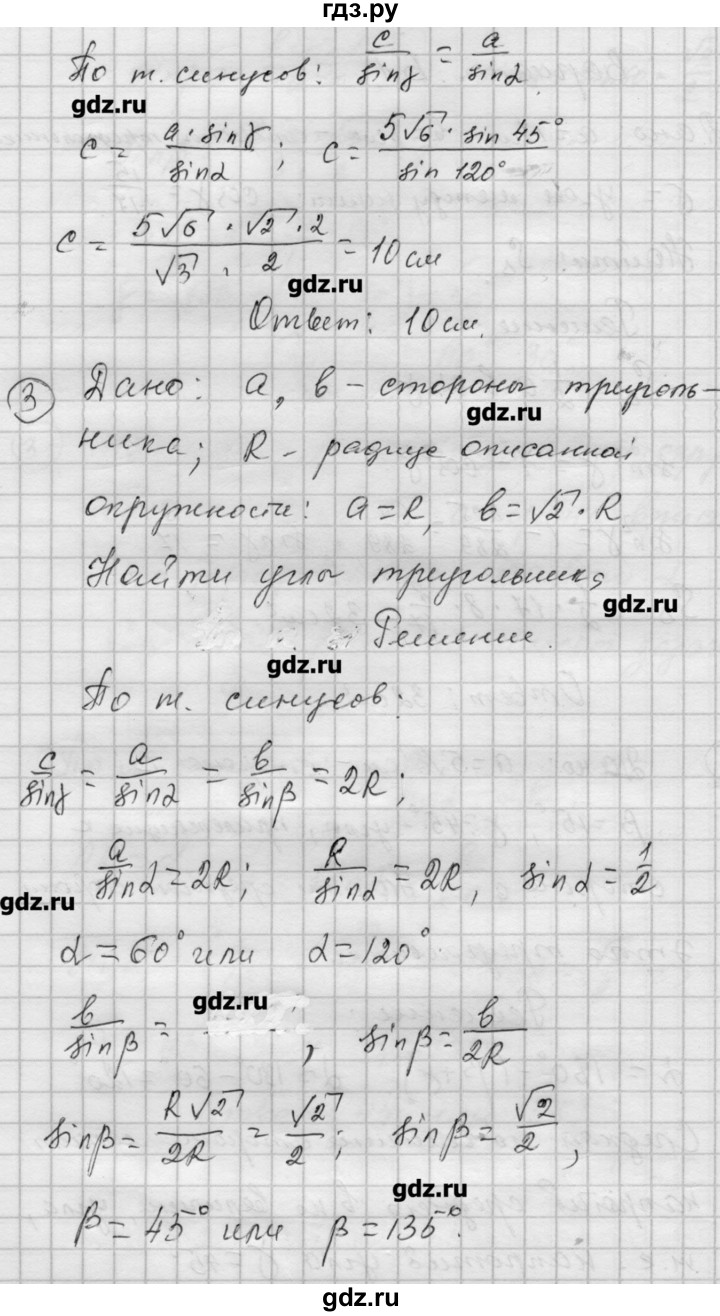 ГДЗ по алгебре 9 класс Ершова самостоятельные и контрольные работы геометрия / Атанасян / самостоятельные работы / С-7 - Б1, Решебник