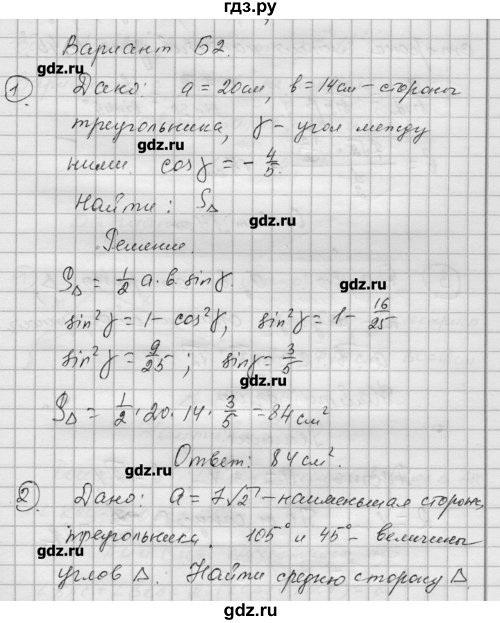 ГДЗ по алгебре 9 класс Ершова самостоятельные и контрольные работы геометрия / Атанасян / самостоятельные работы / С-7 - Б2, Решебник
