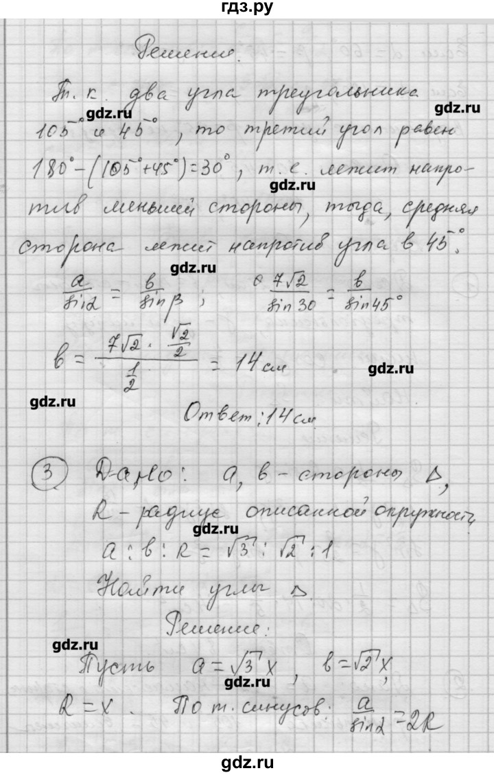 ГДЗ по алгебре 9 класс Ершова самостоятельные и контрольные работы геометрия / Атанасян / самостоятельные работы / С-7 - Б2, Решебник