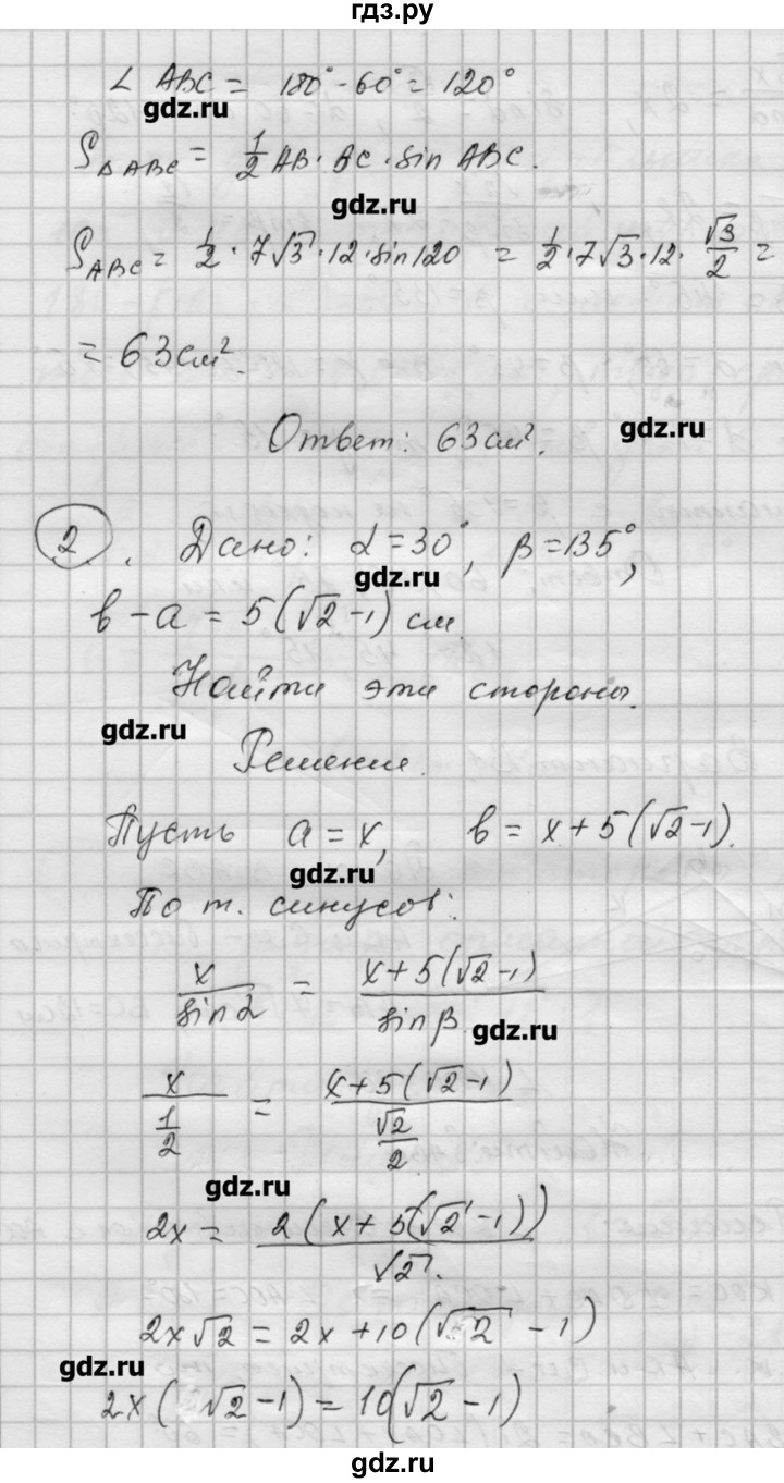 ГДЗ по алгебре 9 класс Ершова самостоятельные и контрольные работы геометрия / Атанасян / самостоятельные работы / С-7 - В1, Решебник