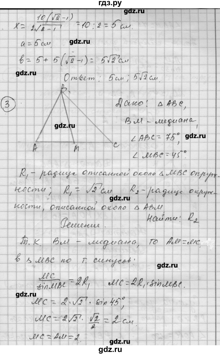 ГДЗ по алгебре 9 класс Ершова самостоятельные и контрольные работы геометрия / Атанасян / самостоятельные работы / С-7 - В1, Решебник