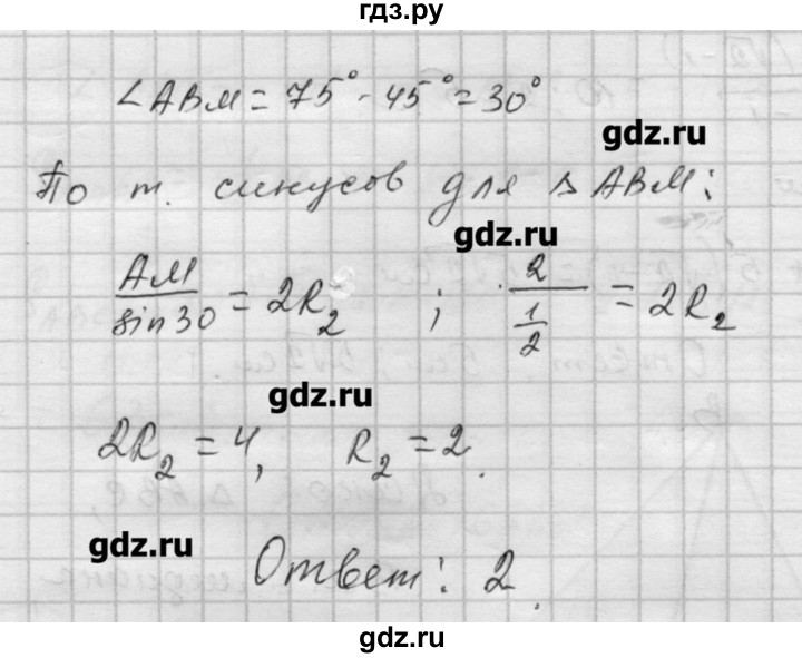 ГДЗ по алгебре 9 класс Ершова самостоятельные и контрольные работы геометрия / Атанасян / самостоятельные работы / С-7 - В1, Решебник