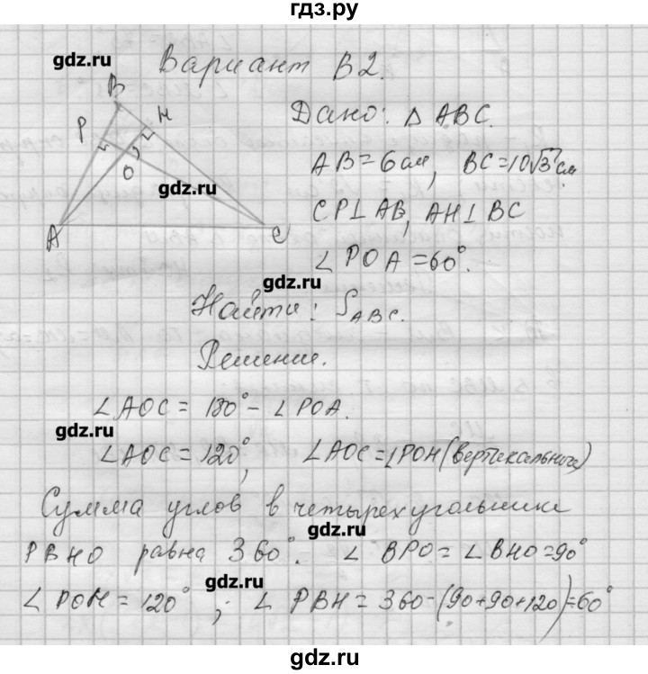 ГДЗ по алгебре 9 класс Ершова самостоятельные и контрольные работы геометрия / Атанасян / самостоятельные работы / С-7 - В2, Решебник