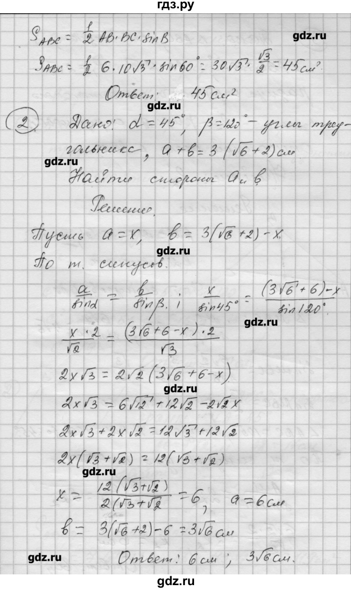 ГДЗ по алгебре 9 класс Ершова самостоятельные и контрольные работы геометрия / Атанасян / самостоятельные работы / С-7 - В2, Решебник
