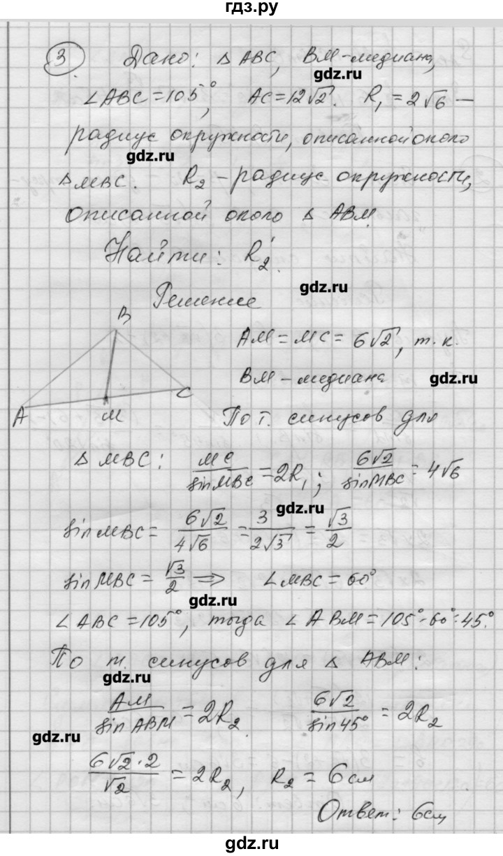 ГДЗ по алгебре 9 класс Ершова самостоятельные и контрольные работы геометрия / Атанасян / самостоятельные работы / С-7 - В2, Решебник