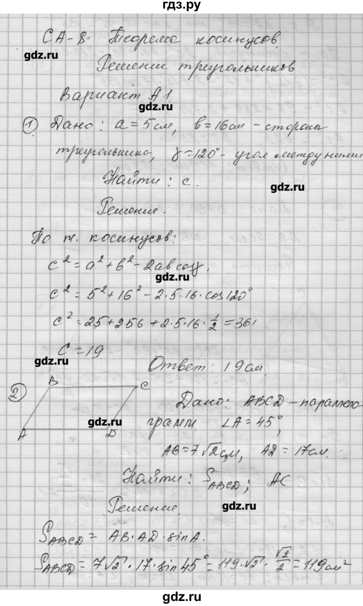 ГДЗ по алгебре 9 класс Ершова самостоятельные и контрольные работы геометрия / Атанасян / самостоятельные работы / С-8 - А1, Решебник