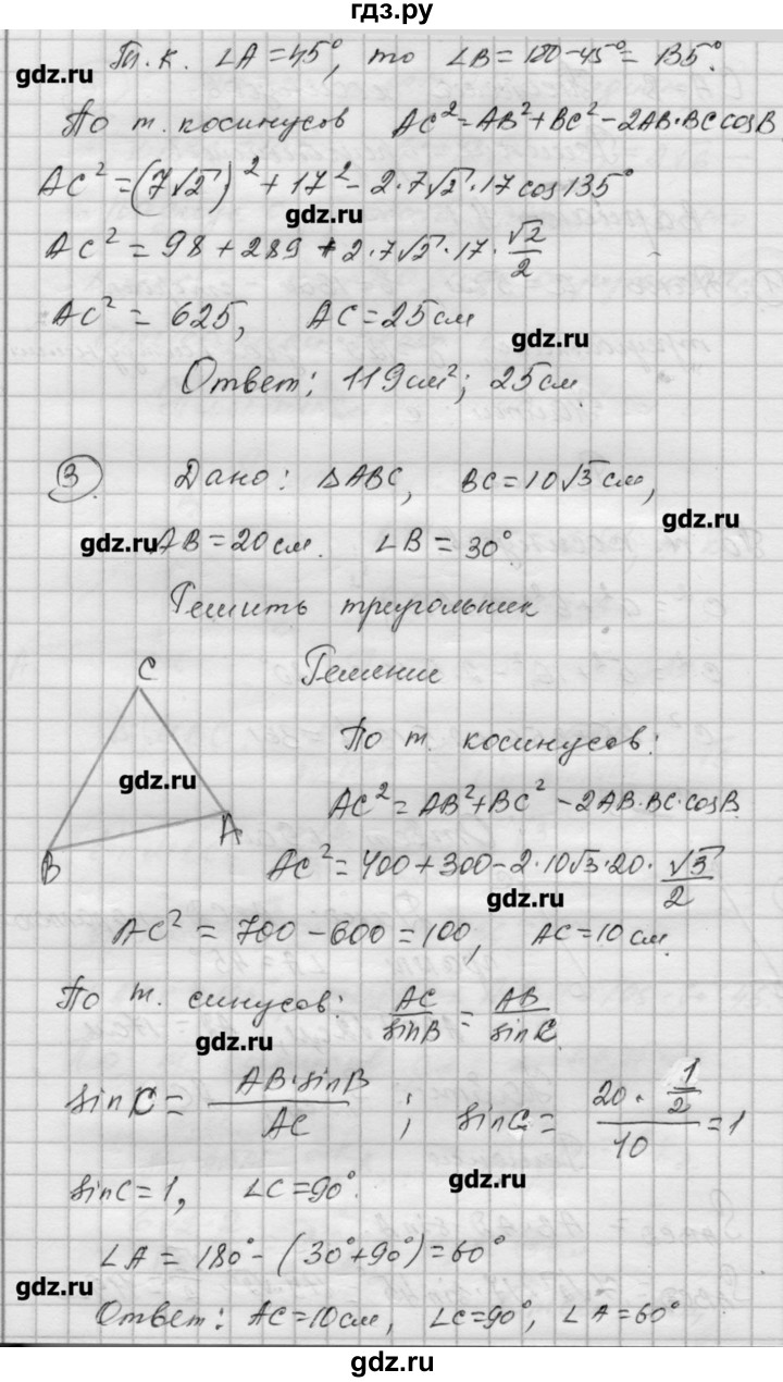 ГДЗ по алгебре 9 класс Ершова самостоятельные и контрольные работы геометрия / Атанасян / самостоятельные работы / С-8 - А1, Решебник