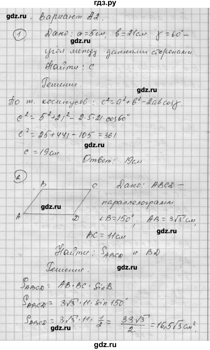 ГДЗ по алгебре 9 класс Ершова самостоятельные и контрольные работы геометрия / Атанасян / самостоятельные работы / С-8 - А2, Решебник