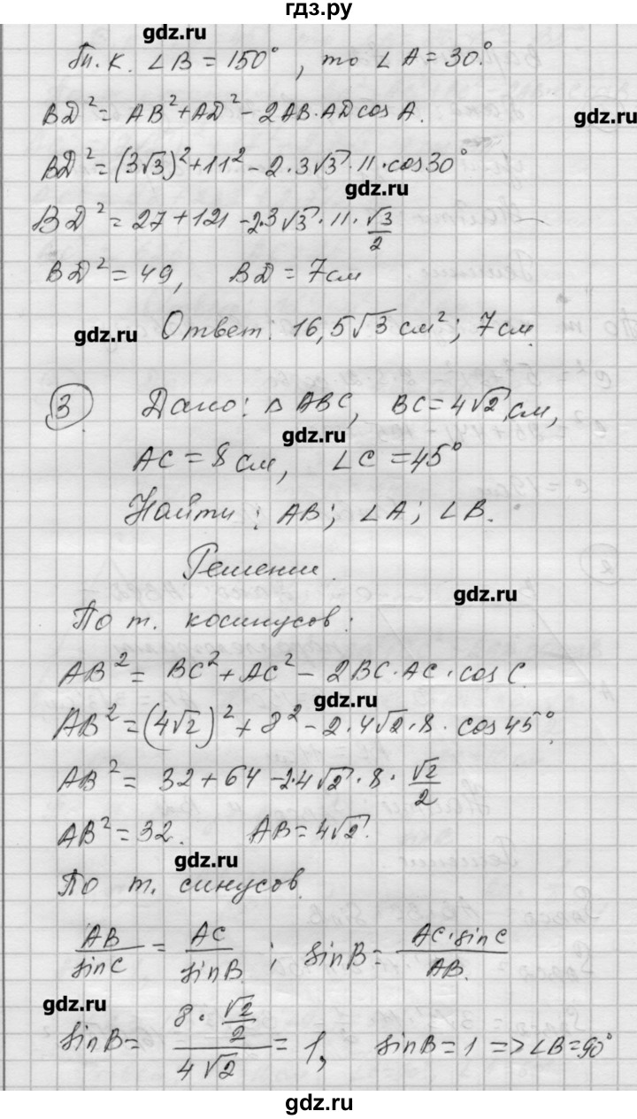 ГДЗ по алгебре 9 класс Ершова самостоятельные и контрольные работы геометрия / Атанасян / самостоятельные работы / С-8 - А2, Решебник