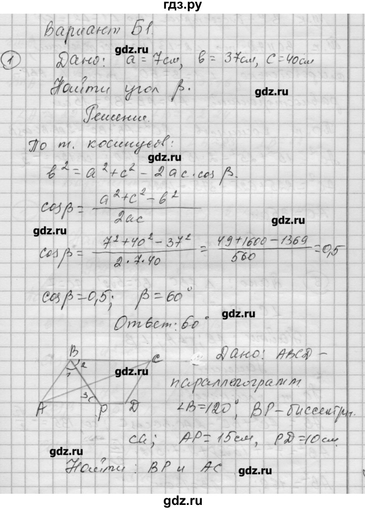 ГДЗ по алгебре 9 класс Ершова самостоятельные и контрольные работы геометрия / Атанасян / самостоятельные работы / С-8 - Б1, Решебник
