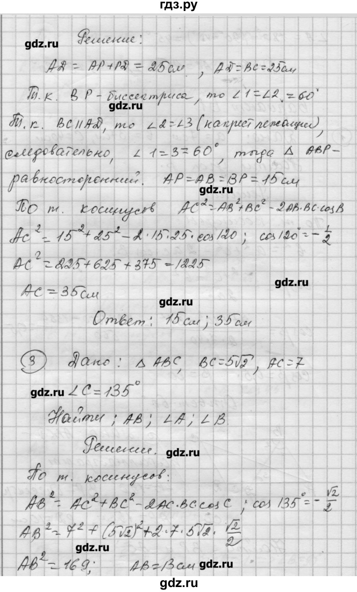 ГДЗ по алгебре 9 класс Ершова самостоятельные и контрольные работы геометрия / Атанасян / самостоятельные работы / С-8 - Б1, Решебник