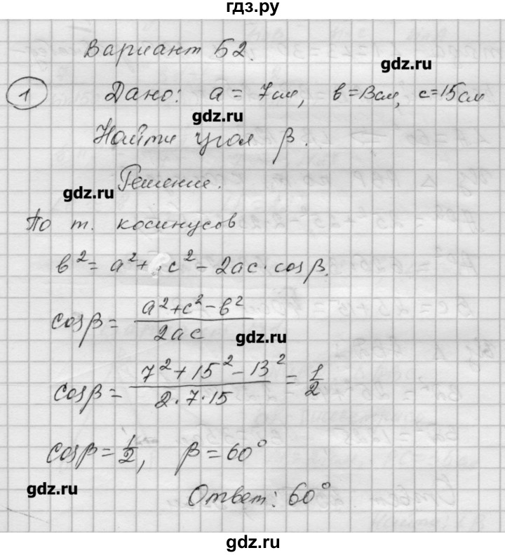 ГДЗ по алгебре 9 класс Ершова самостоятельные и контрольные работы геометрия / Атанасян / самостоятельные работы / С-8 - Б2, Решебник