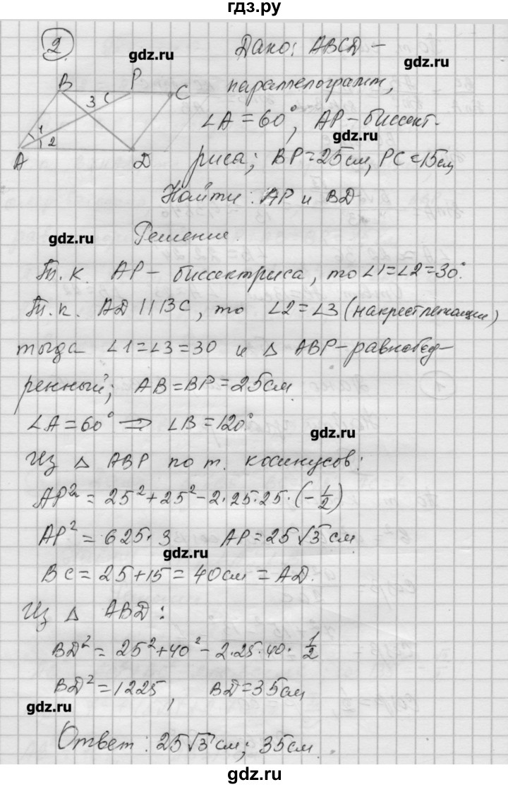ГДЗ по алгебре 9 класс Ершова самостоятельные и контрольные работы геометрия / Атанасян / самостоятельные работы / С-8 - Б2, Решебник