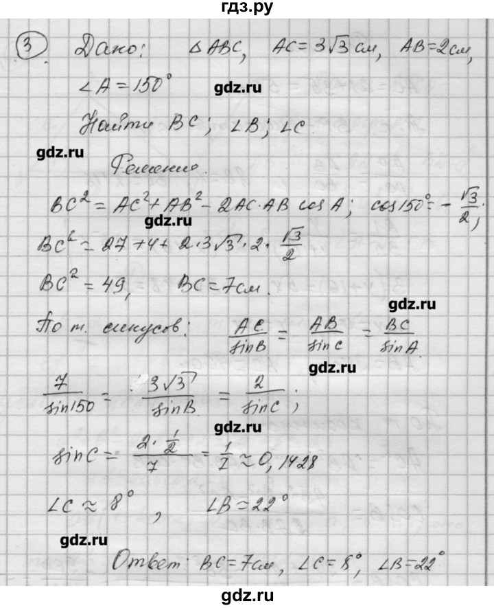 ГДЗ по алгебре 9 класс Ершова самостоятельные и контрольные работы геометрия / Атанасян / самостоятельные работы / С-8 - Б2, Решебник