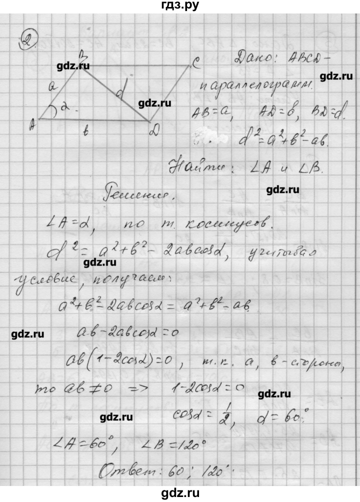 ГДЗ по алгебре 9 класс Ершова самостоятельные и контрольные работы геометрия / Атанасян / самостоятельные работы / С-8 - В1, Решебник